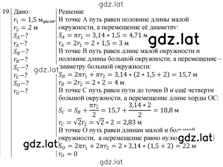 Решение задания № 19 — страница 1