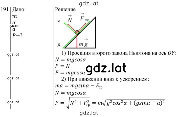 Решение задания № 191 — страница 1