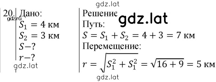 Решение задания № 20 — страница 1