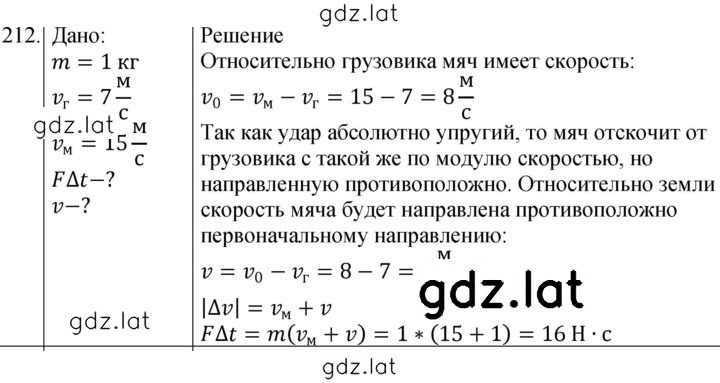 Решение задания № 212 — страница 1