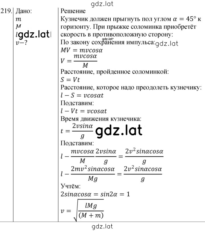 Решение задания № 219 — страница 1