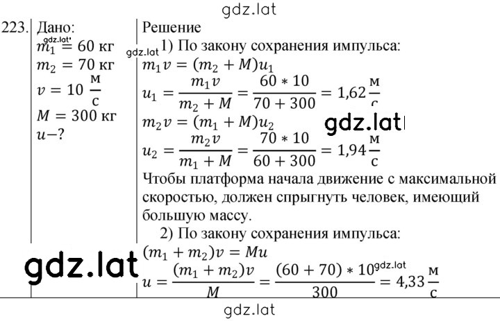 Решение задания № 223 — страница 1