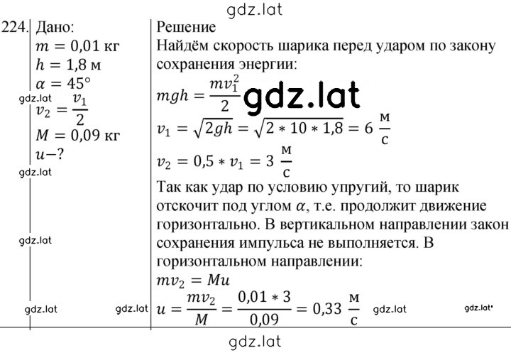 Решение задания № 224 — страница 1