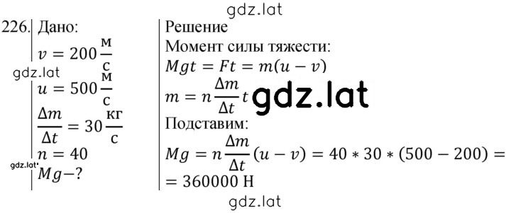 Решение задания № 226 — страница 1