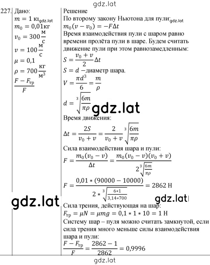 Решение задания № 227 — страница 1