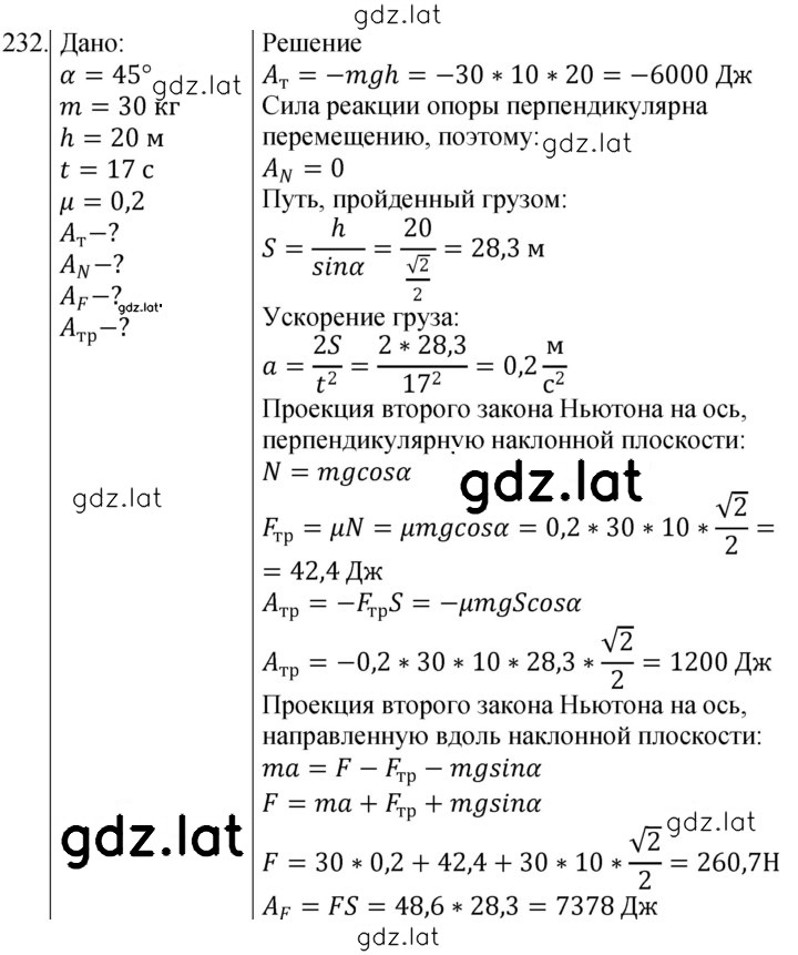 Решение задания № 232 — страница 1