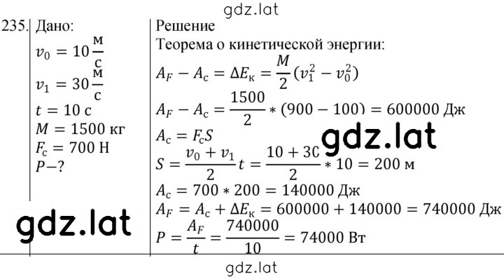 Решение задания № 235 — страница 1