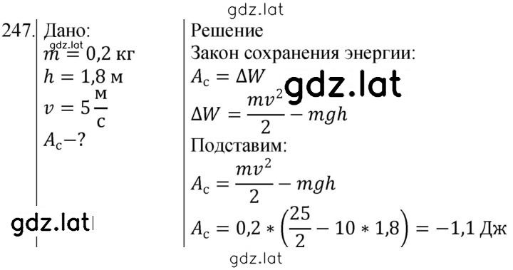 Решение задания № 247 — страница 1