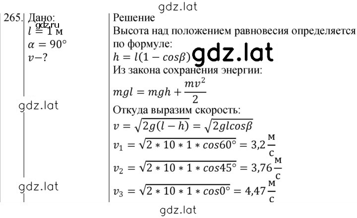 Решение задания № 265 — страница 1