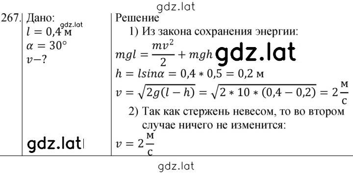 Решение задания № 267 — страница 1