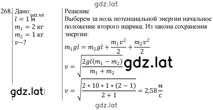 Решение задания № 268 — страница 1