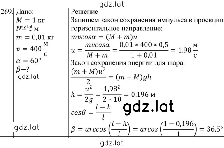 Решение задания № 269 — страница 1