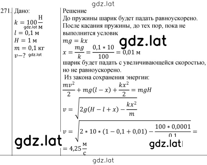 Решение задания № 271 — страница 1