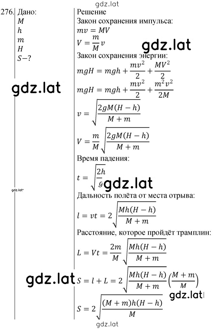 Решение задания № 276 — страница 1