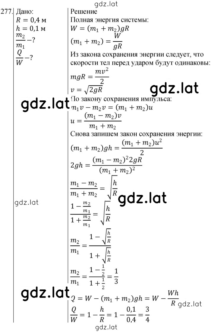 Решение задания № 277 — страница 1
