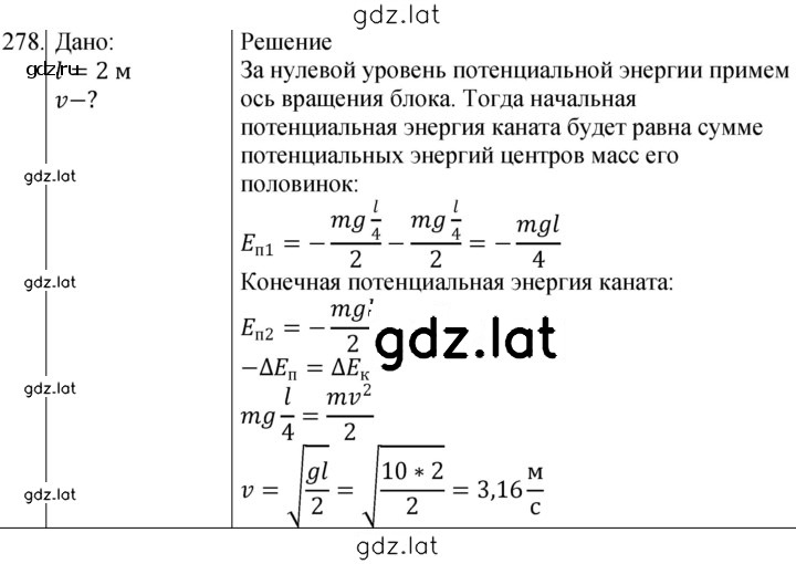 Решение задания № 278 — страница 1