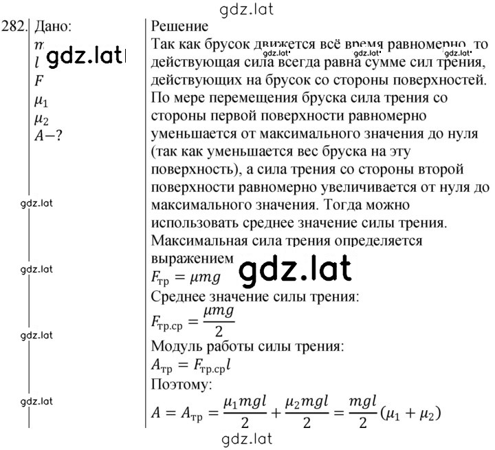 Решение задания № 282 — страница 1