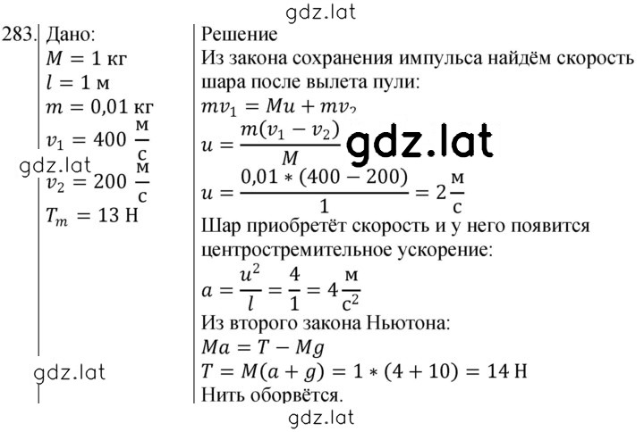 Решение задания № 283 — страница 1