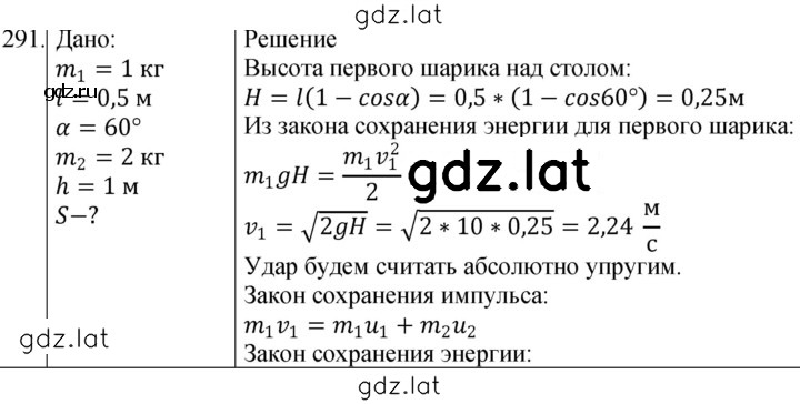 Решение задания № 291 — страница 1