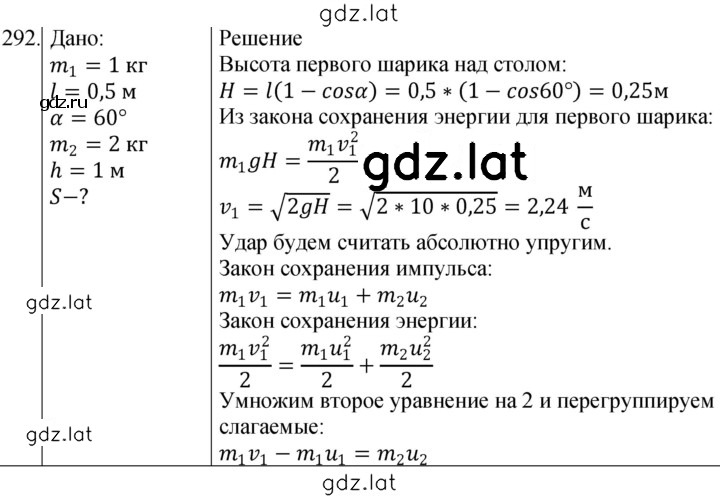 Решение задания № 292 — страница 1
