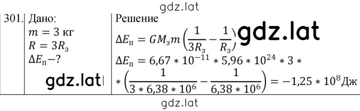 Решение задания № 301 — страница 1