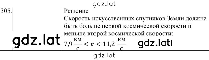 Решение задания № 305 — страница 1