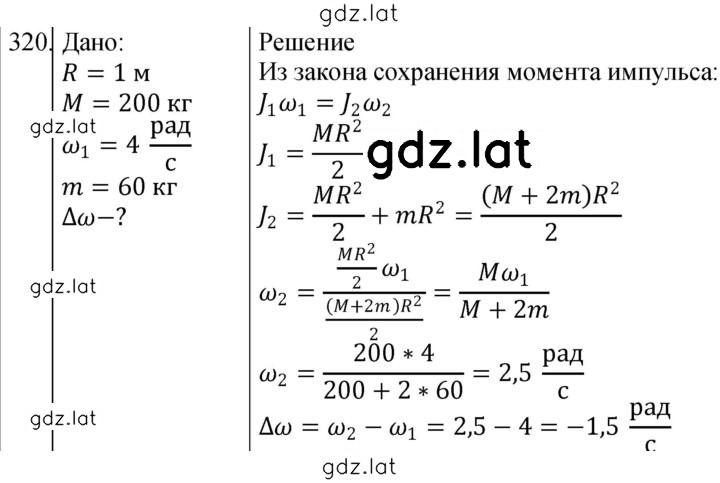 Решение задания № 320 — страница 1