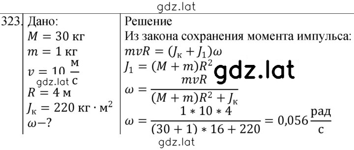 Решение задания № 323 — страница 1