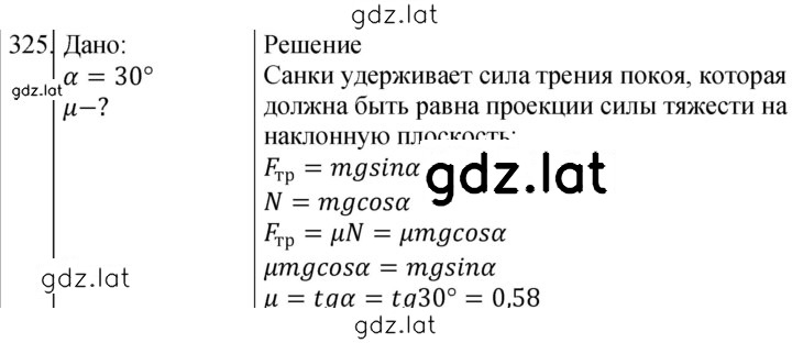 Решение задания № 325 — страница 1