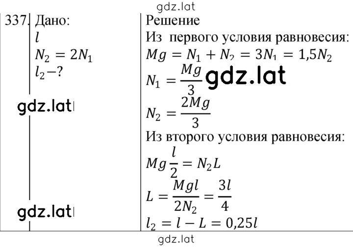 Решение задания № 337 — страница 1