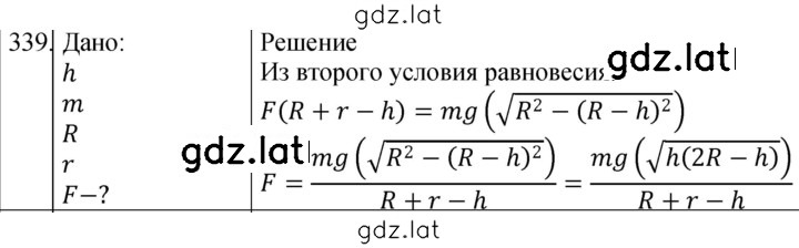 Решение задания № 339 — страница 1