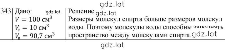 Решение задания № 343 — страница 1
