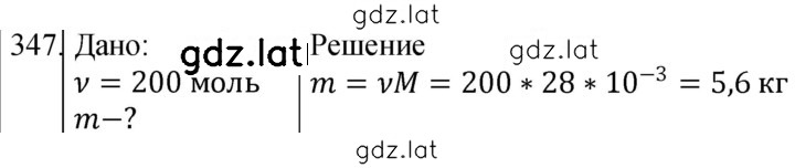 Решение задания № 347 — страница 1