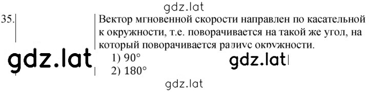 Решение задания № 35 — страница 1
