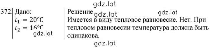 Решение задания № 372 — страница 1