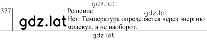 Решение задания № 377 — страница 1