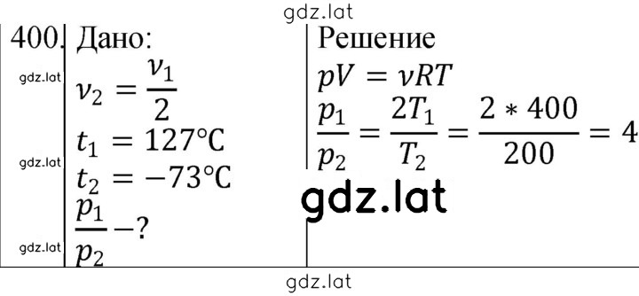 Решение задания № 400 — страница 1