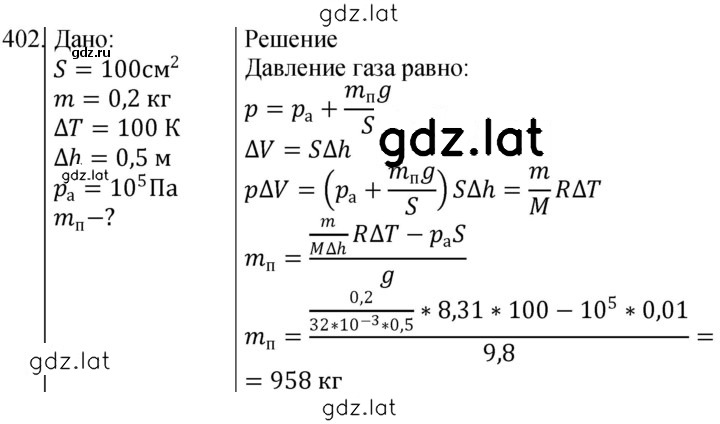 Решение задания № 402 — страница 1