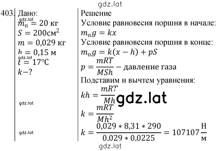 Решение задания № 403 — страница 1