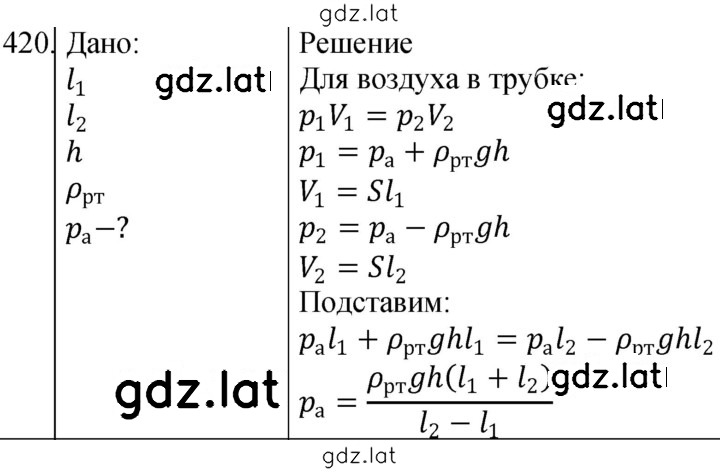 Решение задания № 420 — страница 1