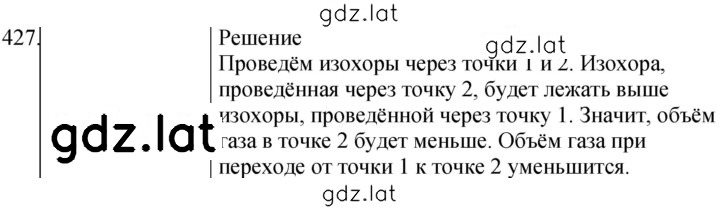 Решение задания № 427 — страница 1