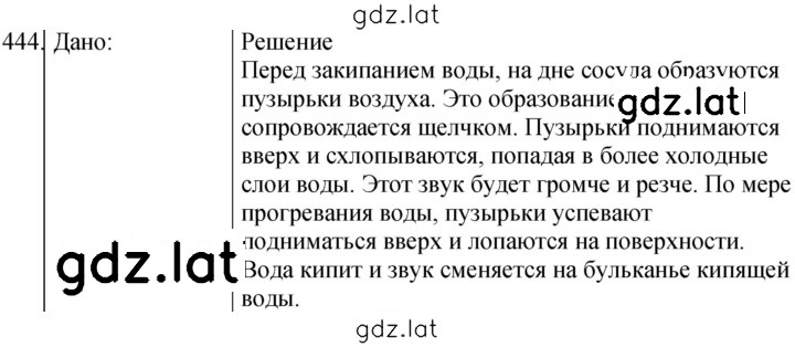 Решение задания № 444 — страница 1