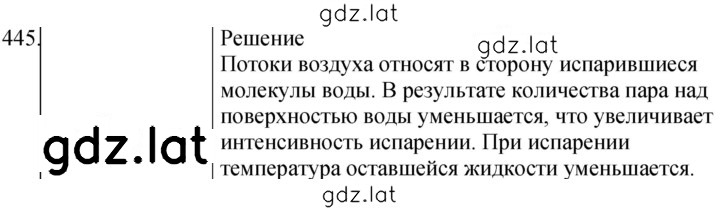 Решение задания № 445 — страница 1