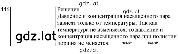 Решение задания № 446 — страница 1