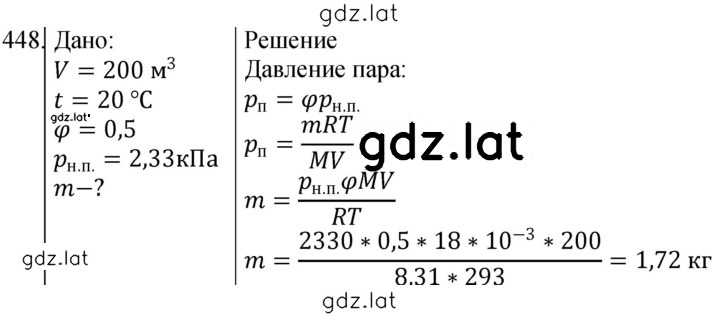 Решение задания № 448 — страница 1