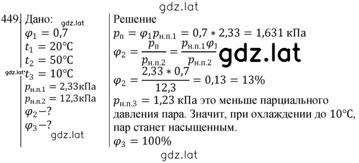 Решение задания № 449 — страница 1
