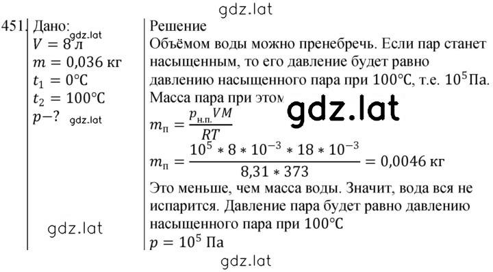 Решение задания № 451 — страница 1