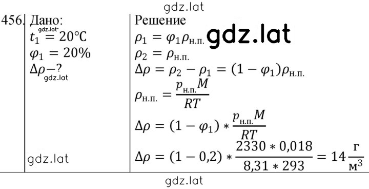 Решение задания № 456 — страница 1