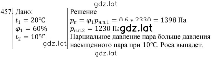 Решение задания № 457 — страница 1