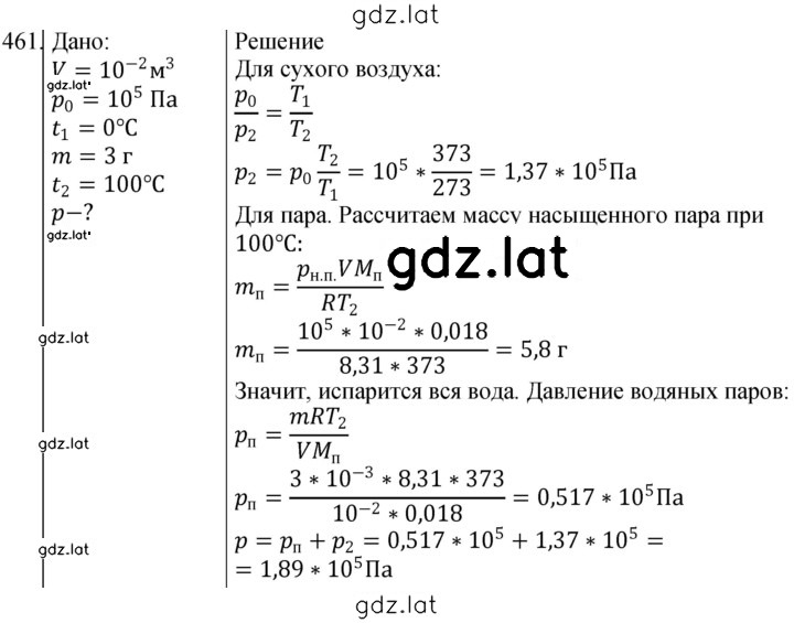 Решение задания № 461 — страница 1